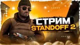 АПАЕМ ФЕНИКС В ММ❤СТРИМ СТЭНДОФ 2❤СТРИМ STANDOFF 2❤