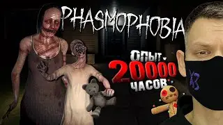 ЕЖЕНЕДЕЛЬНЫЙ РЕЖИМ ИСПЫТАНИЯ I Phasmophobia БЕЗ УЛИК I стрим