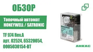 Топочный автомат HONEYWELL / SATRONIC TF 974 Rev.A арт. 02524, 65320054, 0005030154-BT