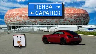 Что посмотреть в Саранске и Пензе за один день. Автопутешествие с палаткой. 