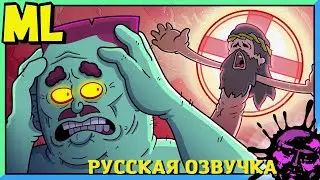 И Заплакал Иисус - Монстер Лаб (Эпизод 7) - [РУССКАЯ ОЗВУЧКА] Jesus Wept - Monster Lab ( Episode 7)