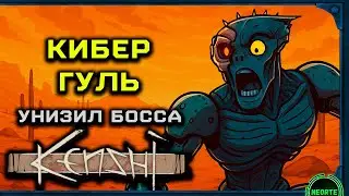 100 ДНЕЙ ЗА ГУЛЯ (сборка 50 модов РЕЛАКС) | Kenshi