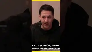 Артур Смольянинов на стороне Украины 