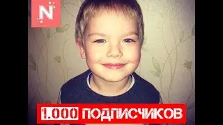 1.000 ПОДПИСЧИКОВ на Канале Mister Nikita. Коллекция черепашек Ниндзя. 1.000 subscribers