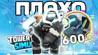 СТОИТ ЛИ ПОКУПАТЬ СЛЕДЖЕРА В TOWER DEFENSE SIMULATOR? ROBLOX