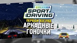 Classic Sport Driving Первый взгляд ★ Аркадные гоночки ★
