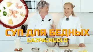 Soup for the poor of shrimp and fish. Gaspachuelo