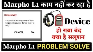 error while fetching details from fingerprint device. do you want to retry | morpho l1 error
