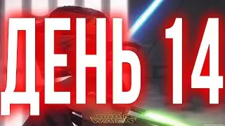 ГАЛАКТИКА ГЕРОЕВ ПРОКАЧКА АККАУНТА 2024 С НУЛЯ ДЕНЬ 14 ! | SWGOH С НУЛЯ | ГАЙДЫ | СОВЕТЫ | ОБУЧЕНИЕ
