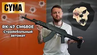 Страйкбольный автомат Cyma RK-47 CM680E (6 мм, Magpul custom, Weaver) Видео Обзор