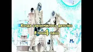 0159 Би-2 - Детство караоке-версия