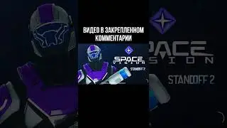 СРОЧНО🤯 ВЫШЛО НОВОЕ ОБНОВЛЕНИЕ СТАНДОФФ2 #обновление #стандофф2 #рекомендации #стандофф #обнова #so2