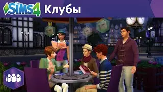 Официальный трейлер про клубы 