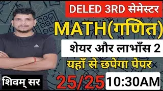 Deled 3rd semester exam 2024/deled third semester math class/deled 3rd semester /share aur labhans