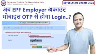 EPF Employer Home Login Second Factor Authentication | EPFO Latest Update 2024 | #epf #dsc_guru2023