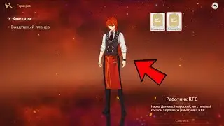 MiHoYo ПОДАРЯТ СКИН на Дилюка! | Genshin Impact