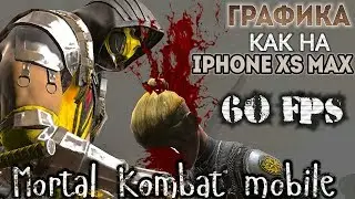 Как Улучшить Графику На Android❓Графон Как У Топ Устройств🔥MKmobile 2.0