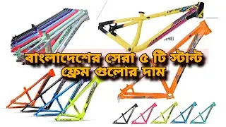 Top 5 Stunt Dart Frames in Bangladesh 🇧🇩 | Best Price REVEALED! 🤫