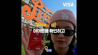 원지의하루와 Visa 컨택리스로 간편한 해외여행