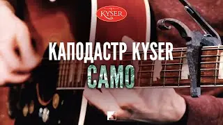 Каподастр Kyser KG6C Camo
