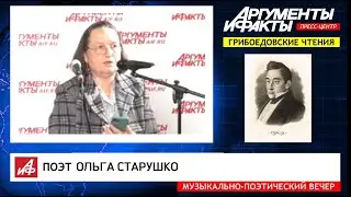 Поэт Ольга Старушко