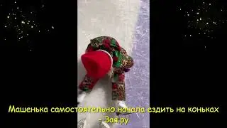 Дочка Леры Кудрявцевой научилась кататься на коньках