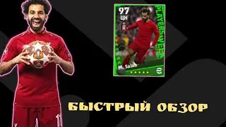 Египетский МОНСТР!!! Быстрый обзор на Салаха 100 в EFOOTBALL 23 MOBILE.