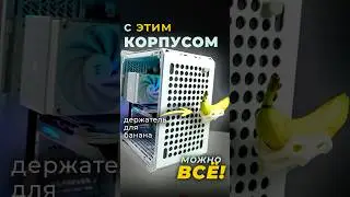 Корпус, которым можно делать что угодно! QUBE 500 и варианты кастомизации 