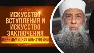 Искусство вступления | Тафсир книги Смягчение сердец (Аль-Бухари) [1 урок] | Абу Исхак Аль-Хувейни