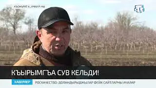 Хаберлер(на крымскотатарском языке)16.03.22