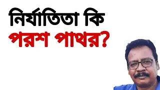 RG Kar Rape Case নির্যাতিতা কি পরশ পাথর  | Bangla News | NK Digital Khela Hobe