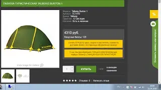 Обзор одноместных палаток  Talberg Burton 1