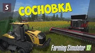 Farming Simulator 17 - ч.15 - Сосновка
