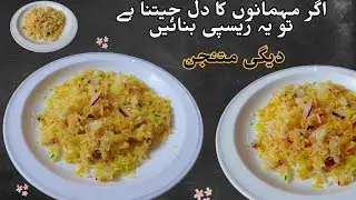 MUTANJAN RECIPE 1KG | EASY AND QUICK ZARDA | MEETHE CHAWAL