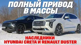 Haval Jolion против Omoda C5 AWD: наследники Hyundai Creta и Renault Duster.