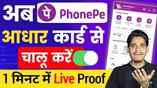 Aadhar Card Se PhonePe Kaise Chalaye | How To Aadhar UPI Pin Setup In PhonePe | Aadhar UPI