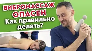 За что я люблю ВИБРАЦИОННЫЙ МАССАЖ? | Массажный пистолет: преимущества и противопоказания