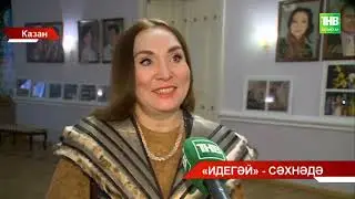 "Идегәй" - сәхнәдә