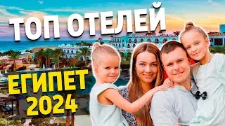 12 Лучших отеля Египта для ОТДЫХА ЗИМОЙ - Sharm El Sheikh