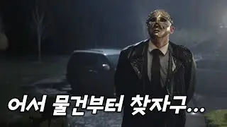 말도 안 되는 보안 시스템이 설치되어 있는 집에 침입한 무장강도들 [영화리뷰/결말포함]