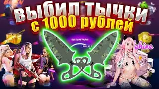 ЭТОТ САЙТ МОЖЕТ ВЫДАВАТЬ ? ВИДИЛ НОЖ С 1000 РУБЛЕЙ