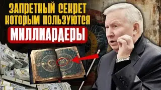 Борис Ратников - Они никогда не хотели, чтобы вы это знали! Скрытый метод миллиардеров…