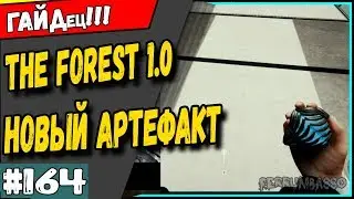 The forest 1.0 Гайд. Как найти артефакт и для чего он нужен 