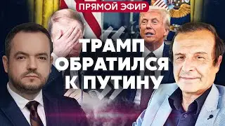 👊ПИНКУС. Трамп ПРОСИТ ОСТАНОВИТЬСЯ! США отказались от ОБЕЩАНИЯ НАКАЗАТЬ ПУТИНА. Виткофф в Москве