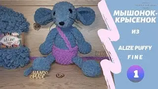 Mouse-rat from Puffy Fine yarn Alize (Alize Puffy fine). Symbol 2020