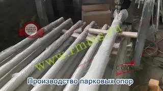 Производство парковых опор освещения