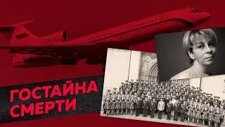 Катастрофа Ту-154: из-за чего погибли Доктор Лиза и хор Александрова? / Редакция