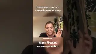 Как реализуется защита от инфекций в нашем организме