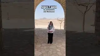 Учимся читать , не зная арабский алфавит. Сура  Аль-Фатиха.