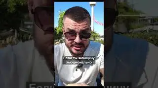 Женщина должна подчиняться 